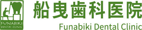 船曳歯科医院様